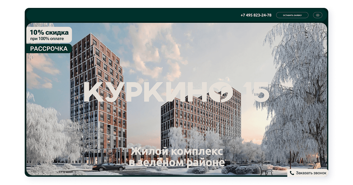 Website for the Kurkino 15 Residential Complex