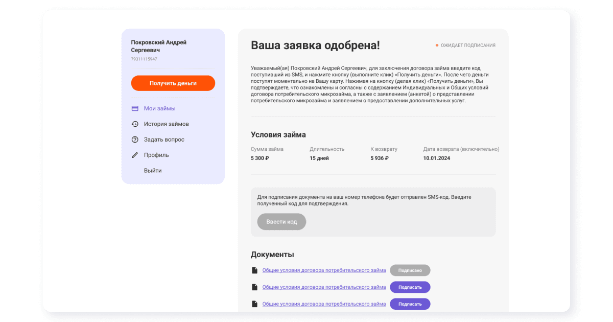Digital Loan Origination Service